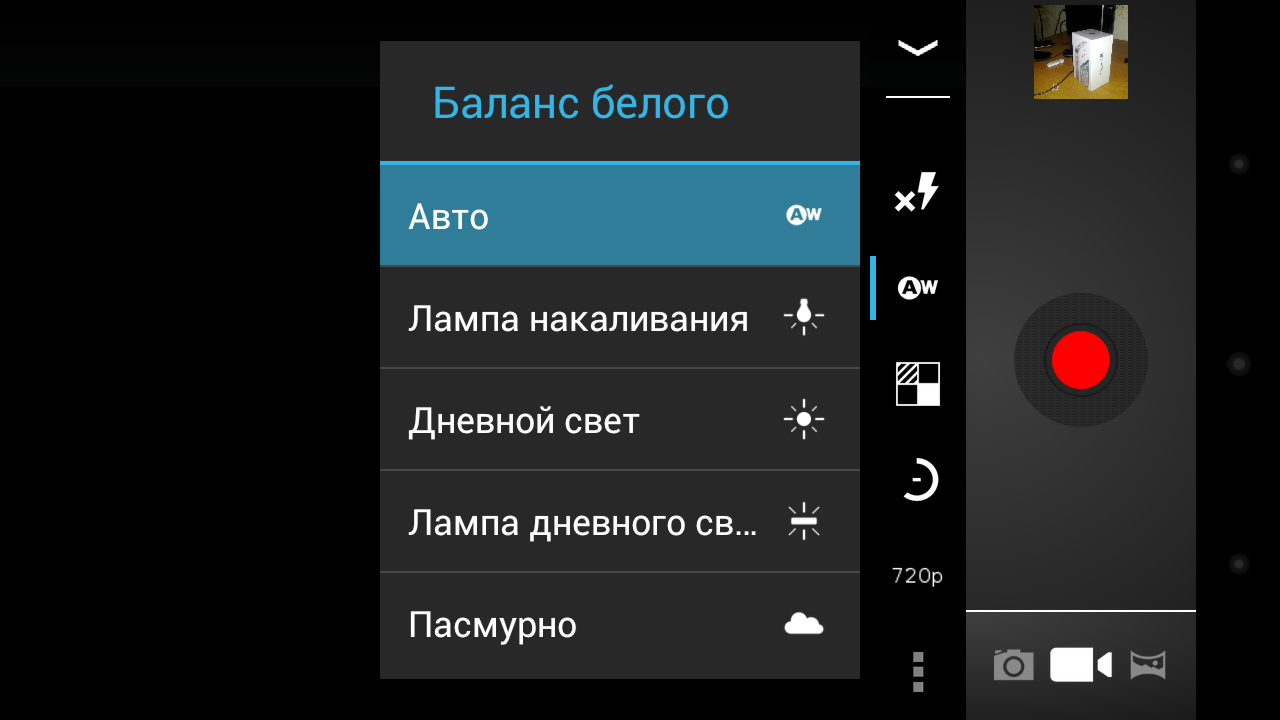 Баланс белого на смартфоне. Разворот камеры.