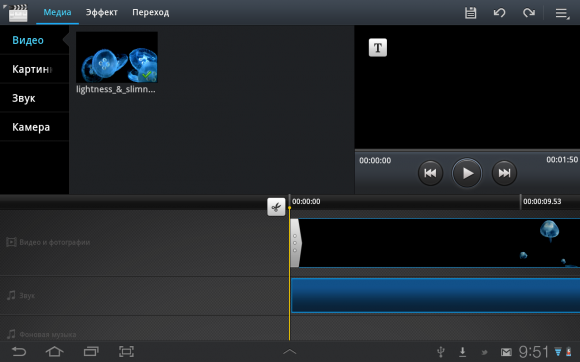 Video Edit на Samsung Galaxy Tab 7.7