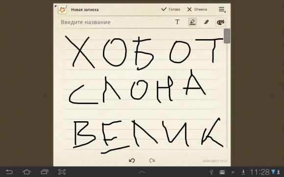 Рукописные заметки на Samsung Galaxy Tab 7.7