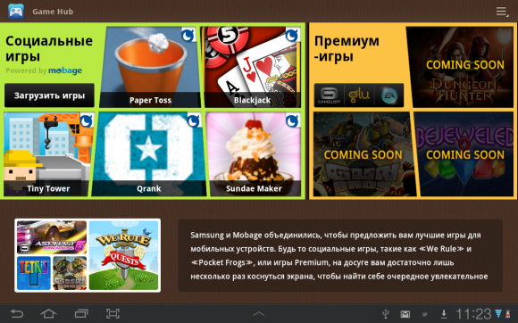 Игровой центр на Samsung Galaxy Tab 7.7