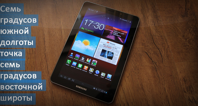 Samsung Galaxy Tab 7.7