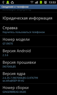 Обзор Samsung Galaxy S Advance. Скриншоты. Информация о системе