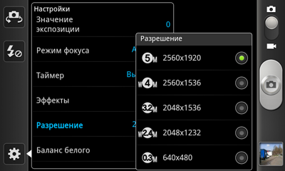 Обзор Samsung Galaxy S Advance. Скриншоты. Настройки разрешения фотосъемки