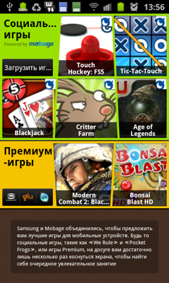 Обзор Samsung Galaxy S Advance. Скриншоты. Games Hub