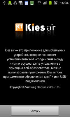 Обзор Samsung Galaxy S Advance. Скриншоты. Kies Air