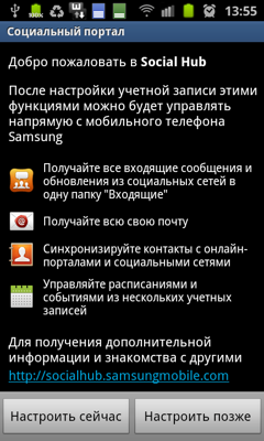 Обзор Samsung Galaxy S Advance. Скриншоты. Social Hub