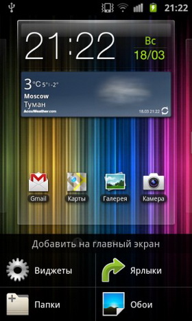 Samsung Galaxy S Advance. Скриншоты