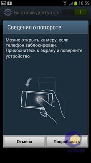 Samsung i9300 Galaxy S 3. Скриншоты