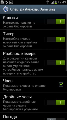 Samsung Galaxy S III. Скриншоты