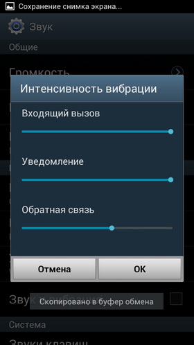 Samsung Galaxy S III. Скриншоты