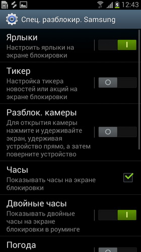 Samsung Galaxy S III. Скриншоты