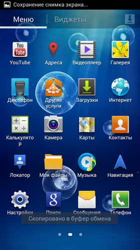 Samsung Galaxy S III. Скриншоты