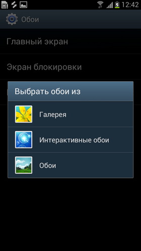 Samsung Galaxy S III. Скриншоты