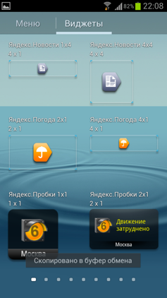 Обзор Samsung Galaxy S 3. Скриншоты. Список виджетов