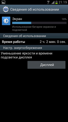 Samsung Galaxy S3. Скриншоты