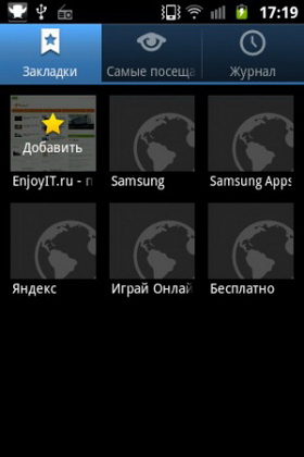 Samsung Galaxy Ace Plus. Скриншоты