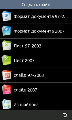 Офисные программы Samsung Wave 3.