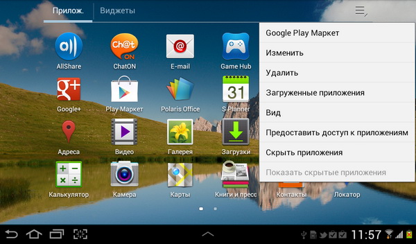 Samsung Galaxy Tab 2 7.0. Скриншоты