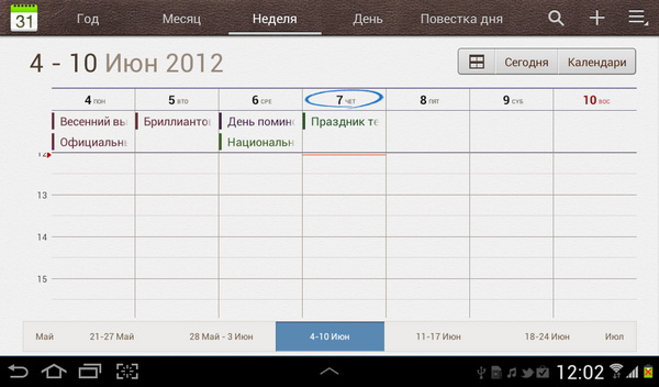 Samsung Galaxy Tab 2 7.0. Скриншоты