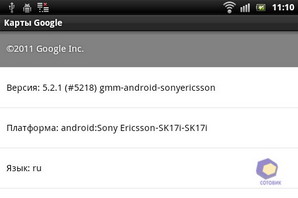 Sony Ericsson Xperia mini pro SK17i