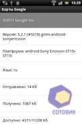 Sony Ericsson Xperia mini