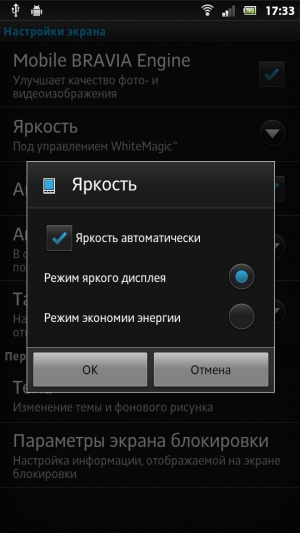Sony Xperia P — настройки экрана
