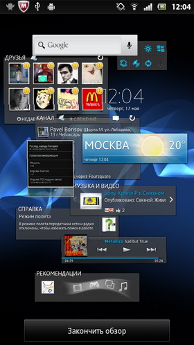 Sony Xperia P. Скриншоты