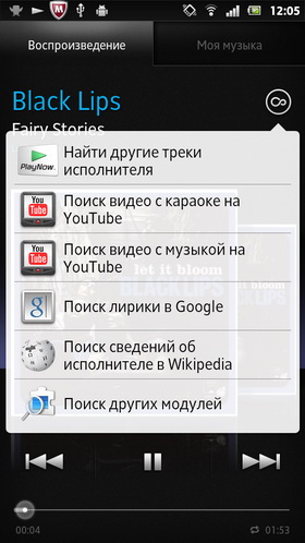 Sony Xperia P. Скриншоты