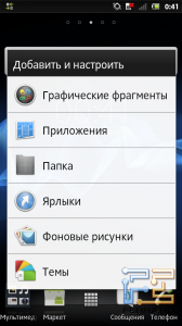  Добавление элементов на рабочий стол Sony Xperia P 