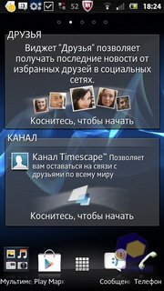 Sony Xperia P (LT22i). Скриншоты