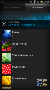 SenseMe — советы по музыке в зависимости от настроения в Sony Xperia S