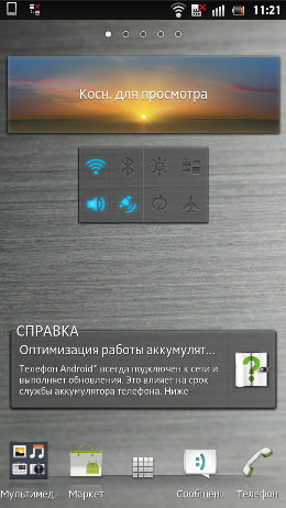 Снимки экрана Sony Xperia S.