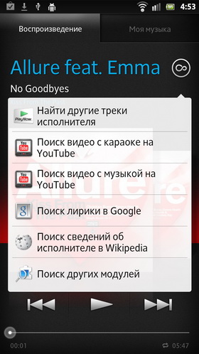 Sony Xperia S. Скриншоты