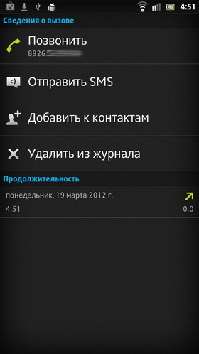 Sony Xperia S. Скриншоты