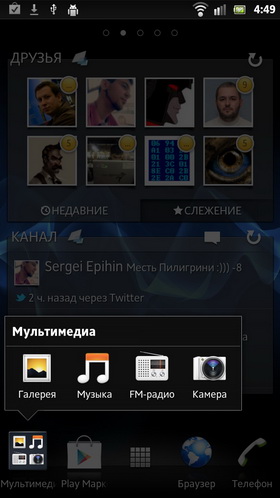 Sony Xperia S. Скриншоты