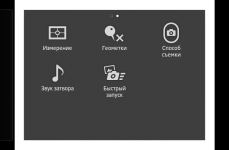 Sony Xperia U (ST25i). Скриншот