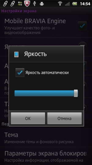 Sony Xperia U — настройки яркости
